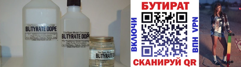 БУТИРАТ бутандиол  Лысково 