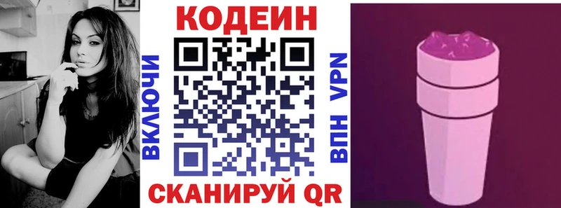 сколько стоит Лысково Кодеиновый сироп Lean Purple Drank